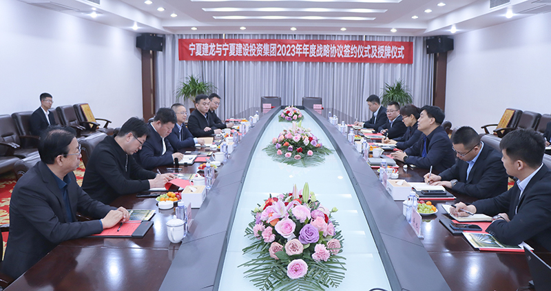 寧夏建投與寧夏建龍舉行戰(zhàn)略合作協議簽署暨現場授牌儀式