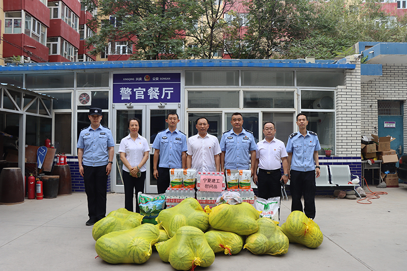 基層動態(tài)│寧夏建工集團慰問轄區(qū)派出所民警及社區(qū)工作人員