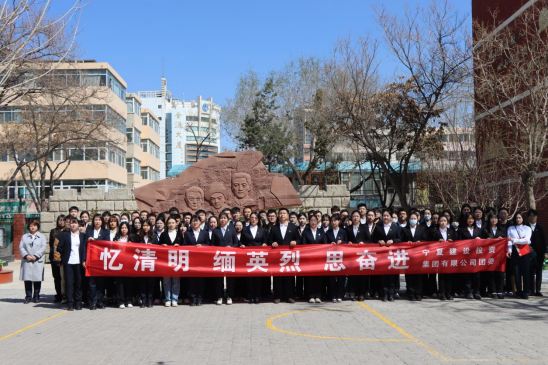 寧夏建設(shè)投資集團(tuán)有限公司團(tuán)委開展“憶清明 緬英烈 思奮進(jìn)”活動(dòng)