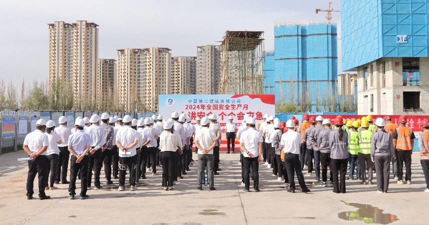 寧夏二建舉辦2024年“安全生產月”啟動儀式暨重大事故隱患專項排查整治行動動員大會