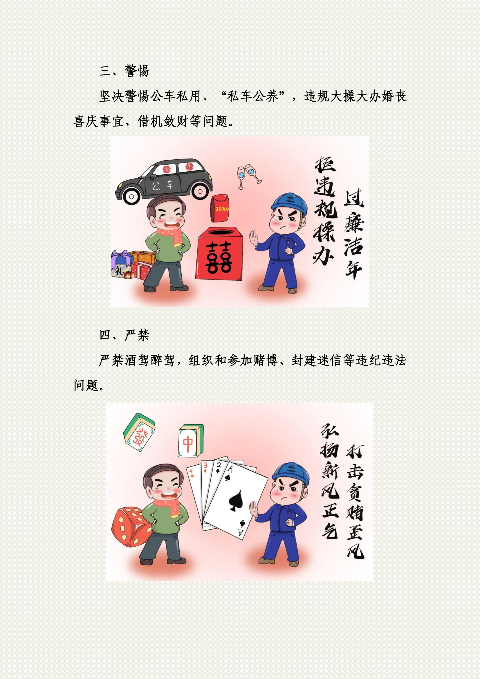 新年揚(yáng)清氣 元旦廉味濃_02.png