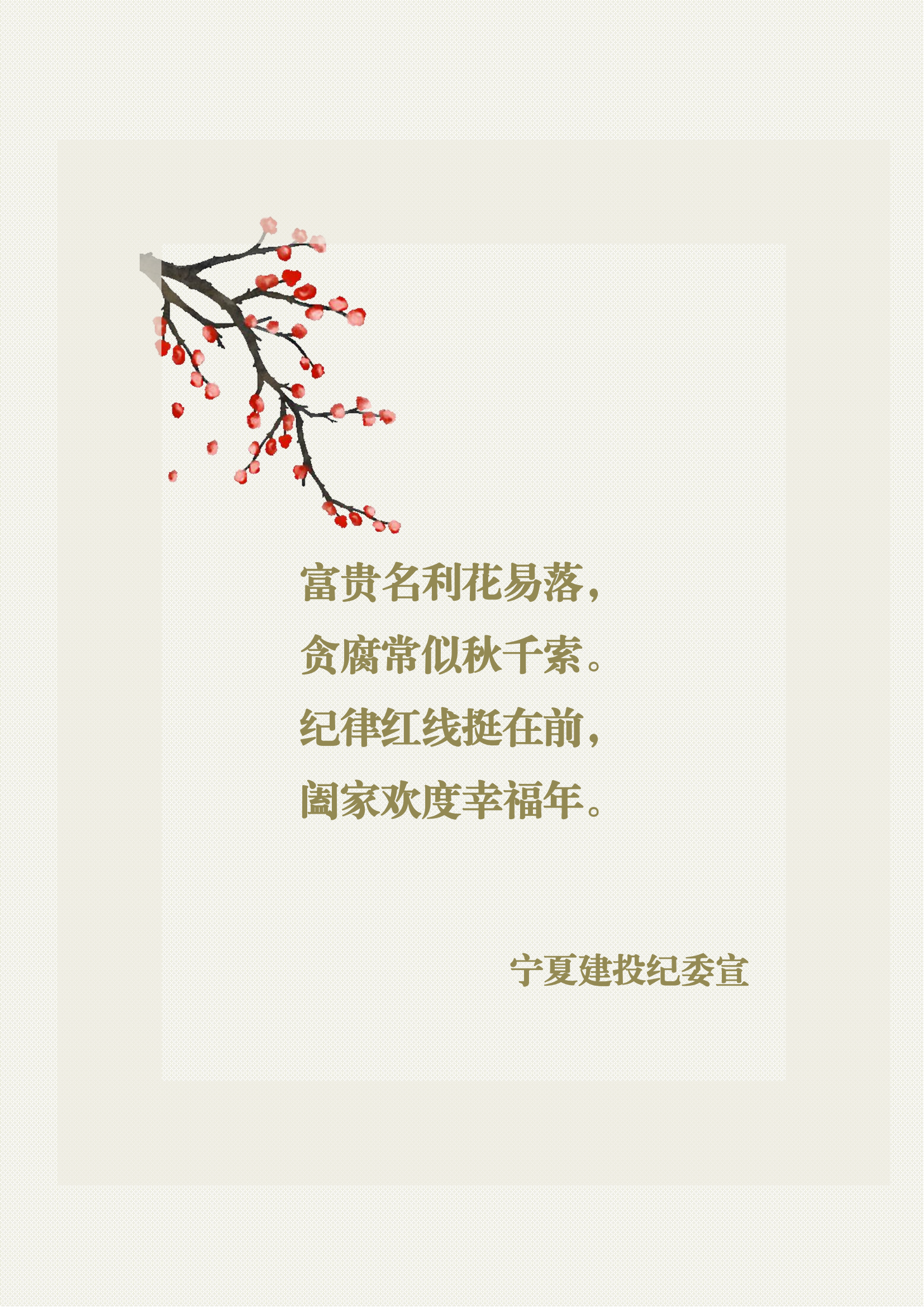 新年揚(yáng)清氣 元旦廉味濃_04.png